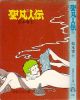 파일명=akihirogoda-img323x400-1100784809seibonjinden5.jpg
파일크기=35KB
너비,높이=323x400
등록일=11월 22, 2004 akihirogoda-img323x400-1100784809seibonjinden5.jpg