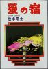 ファイル名 : mhotarunoyado-0.jpg
ファイルサイズ : 79KB
ディメンション : 420x600
登録日 : 2004年 11月 20日 mhotarunoyado-0.jpg